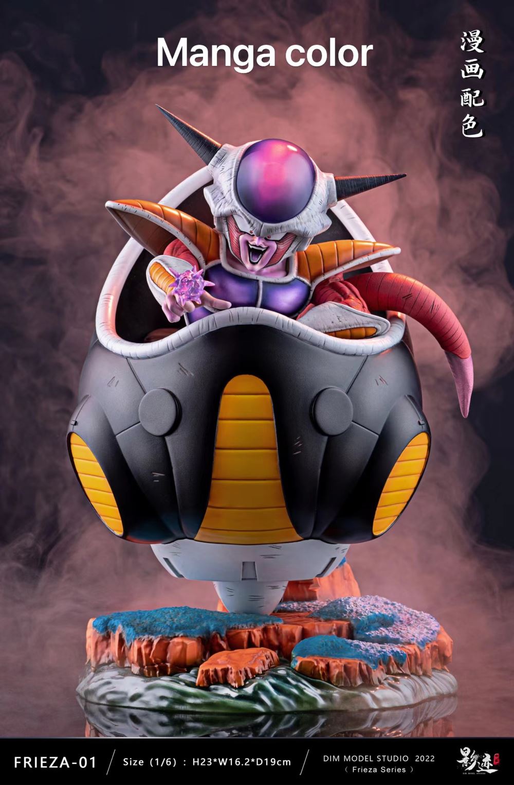 Frieza - Dragon Ball 1/6