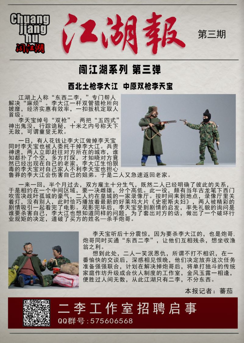 Northwest Tugun Li Dajiang & Central Plains Double Gun Li Tianbao 1/12