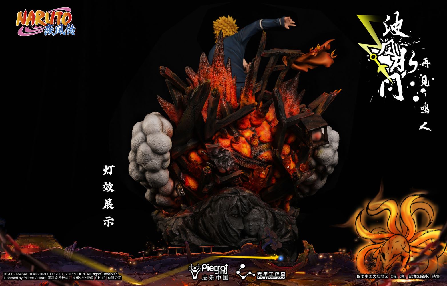 Namikaze Minato - Naruto 1/4