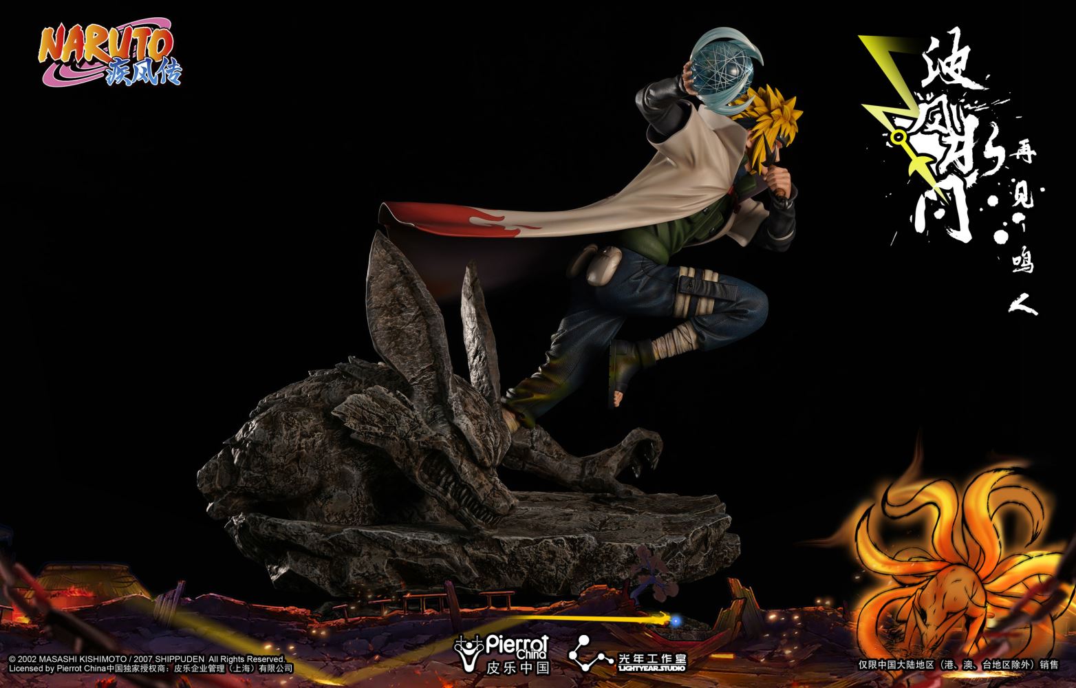 Namikaze Minato - Naruto 1/4