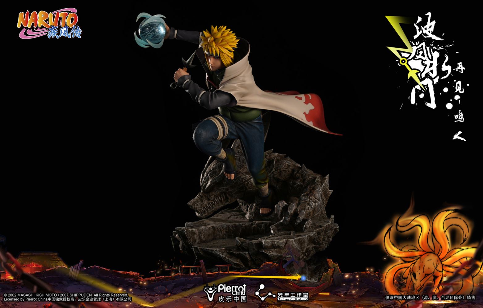 Namikaze Minato - Naruto 1/4