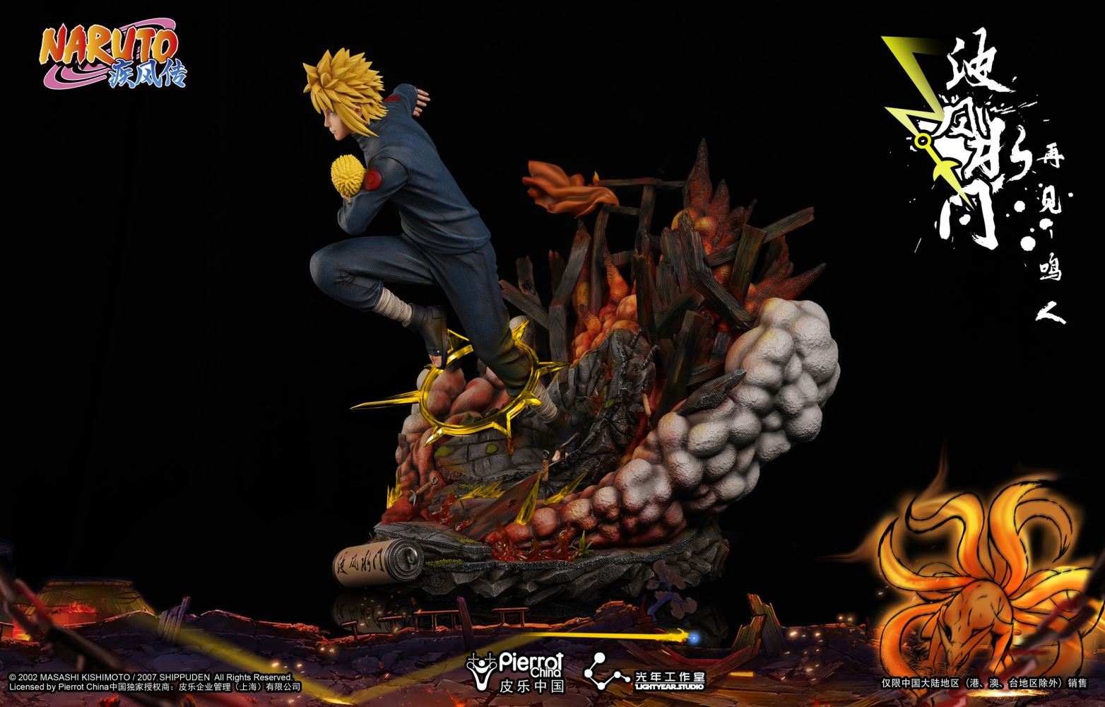 Namikaze Minato - Naruto 1/4