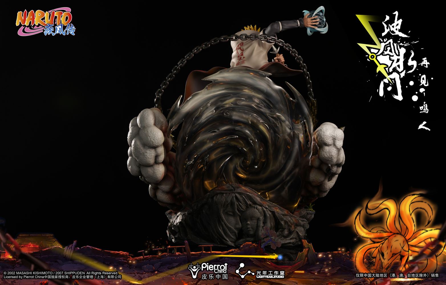 Namikaze Minato - Naruto 1/4