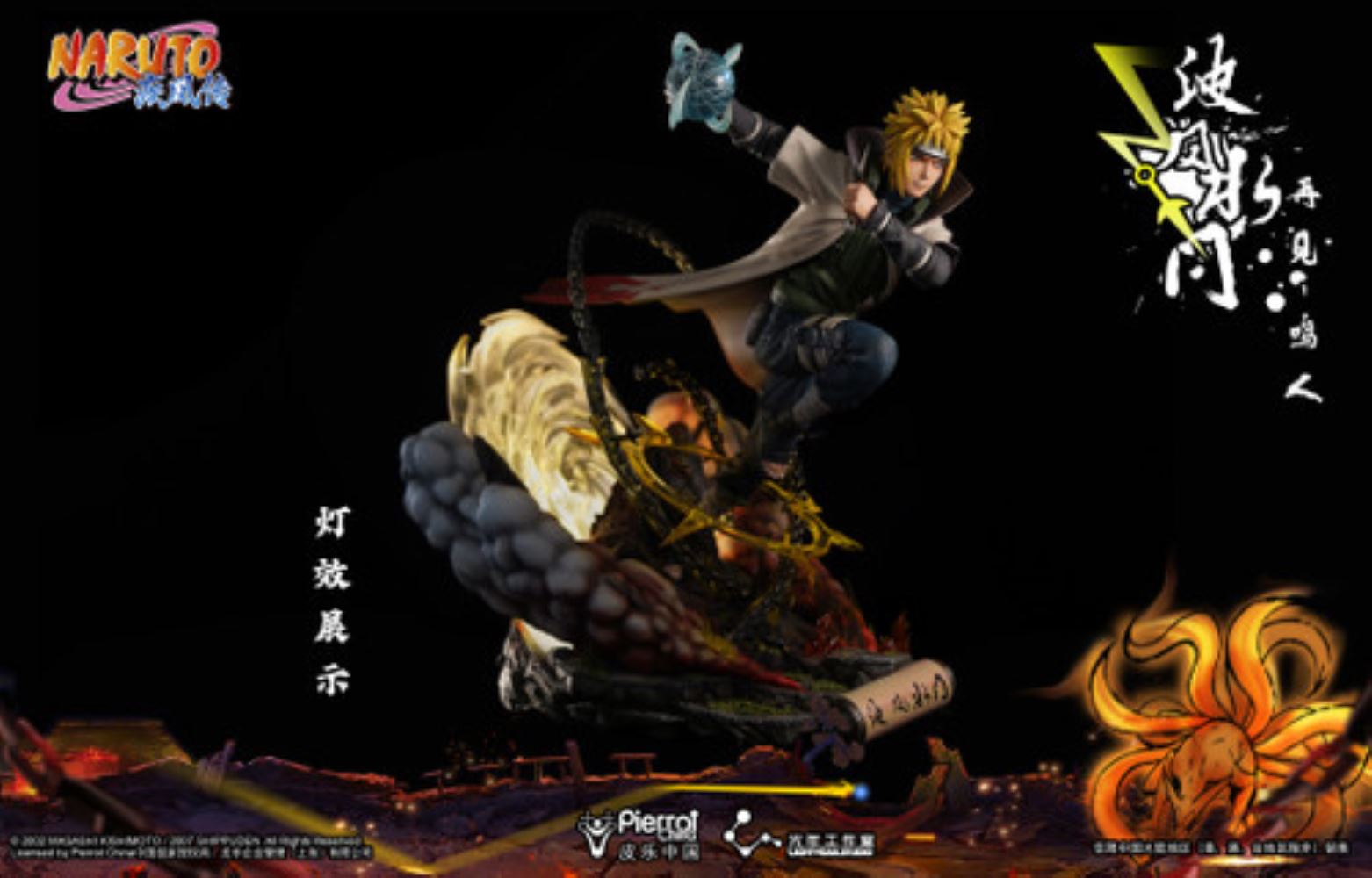 Namikaze Minato - Naruto 1/4