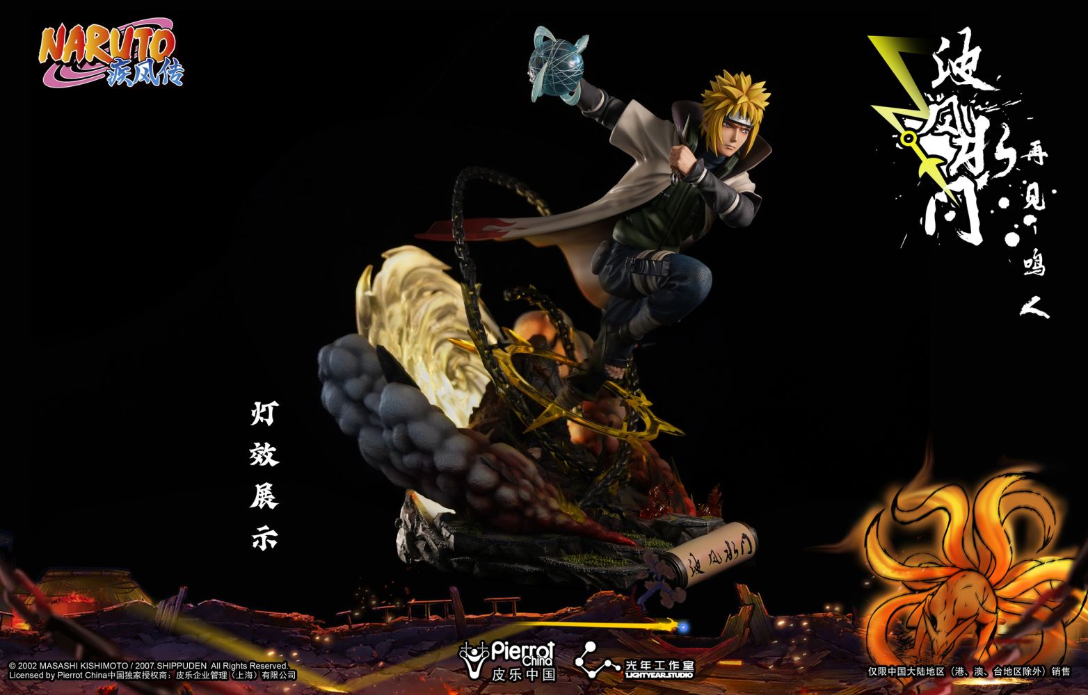 Namikaze Minato - Naruto 1/4