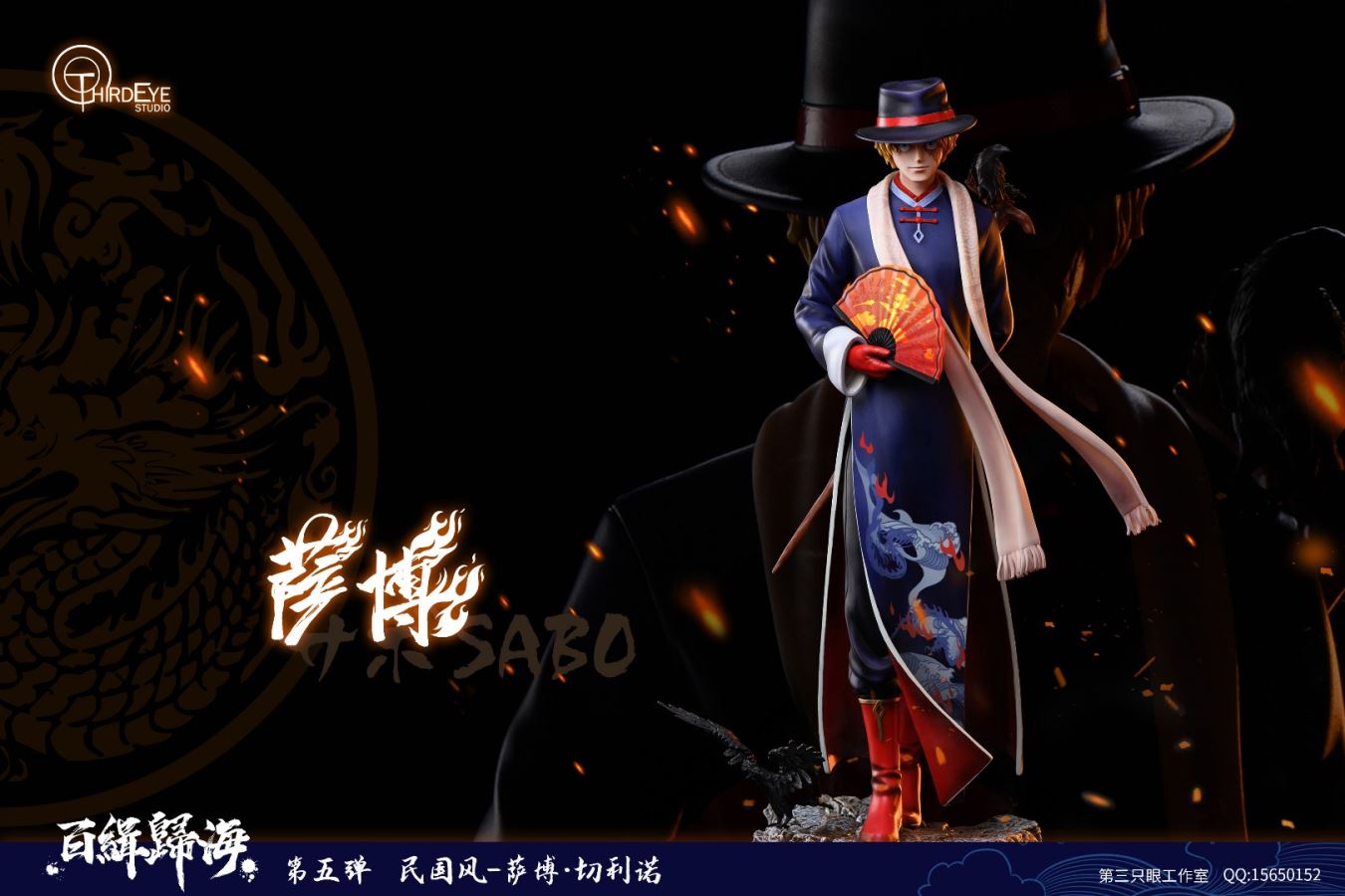 Sabo [Chinese Style] – One Piece