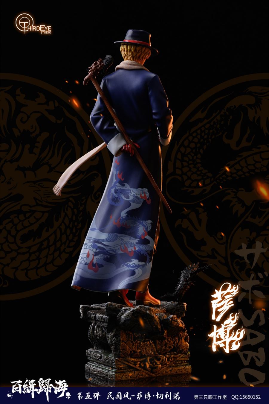 Sabo [Chinese Style] – One Piece