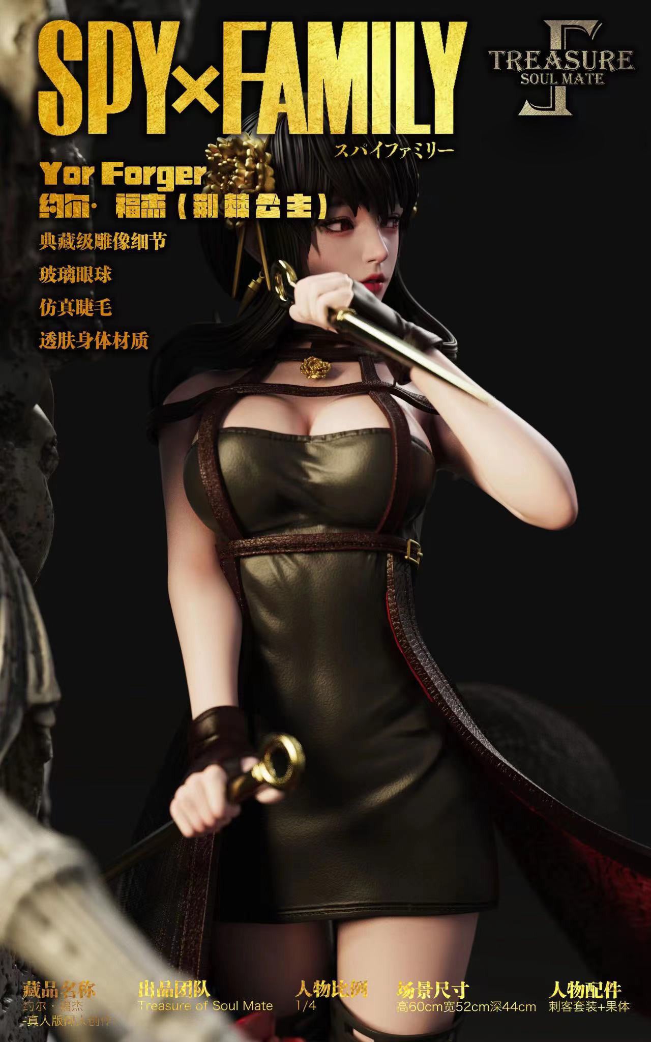 Yor Forger - Spy x Family 1/4