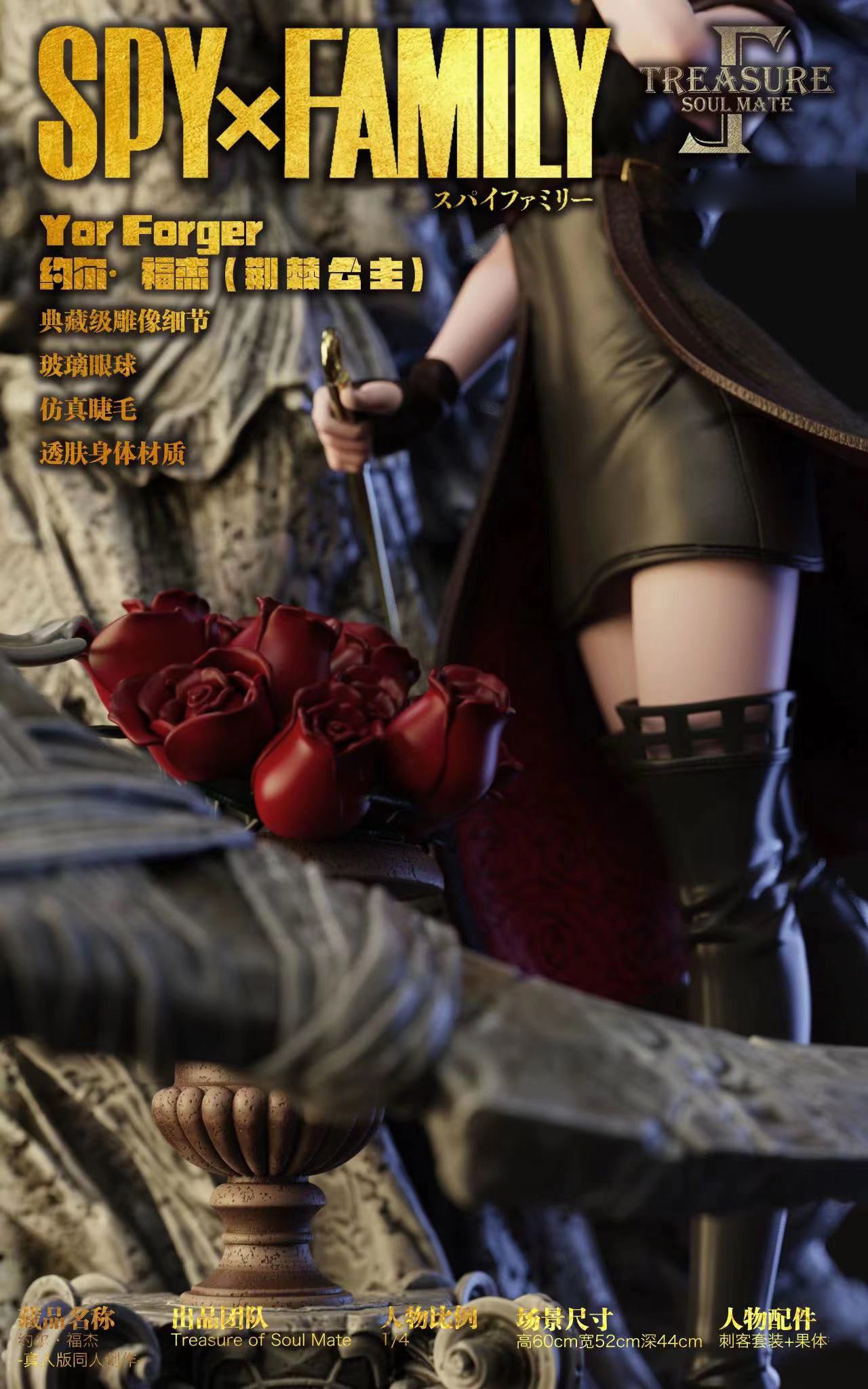 Yor Forger - Spy x Family 1/4