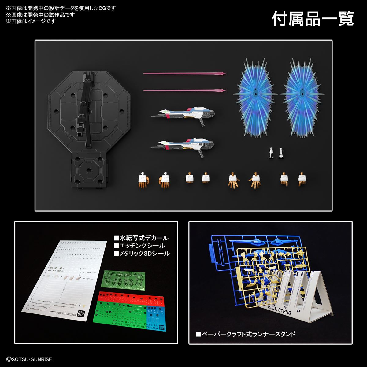 MGEX 1/100 Strike Freedom Gundam