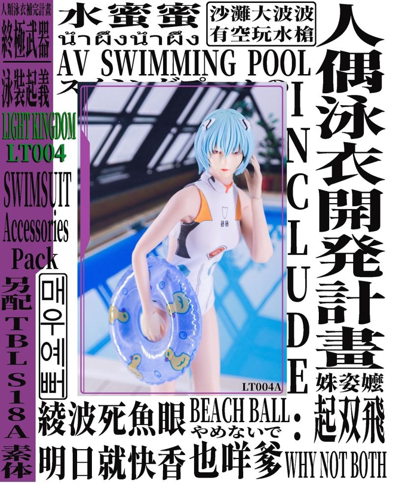 Doll Swimsuit Kaiyu Project [Accessory Package] 1/6