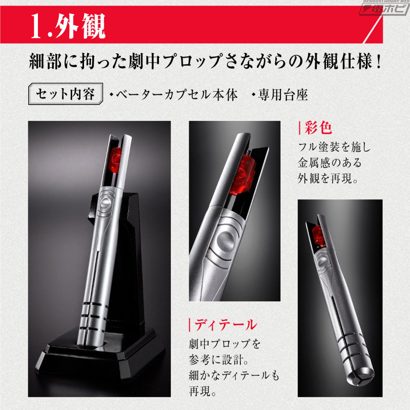 Ultra Replica Beta Capsule (Shin Ultraman)
