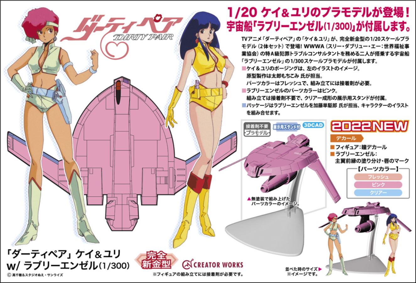 Dirty Pair Kay & Yuri w / Lovely Angel (1/300