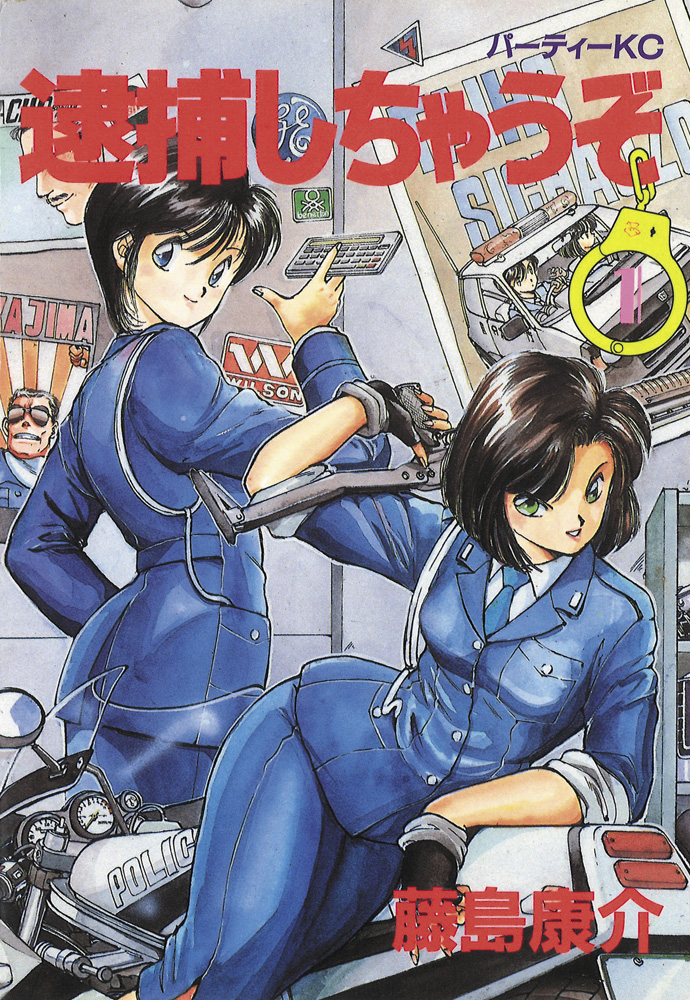 You're Under Arrest Miyuki Kobayakawa (Police Uniform)