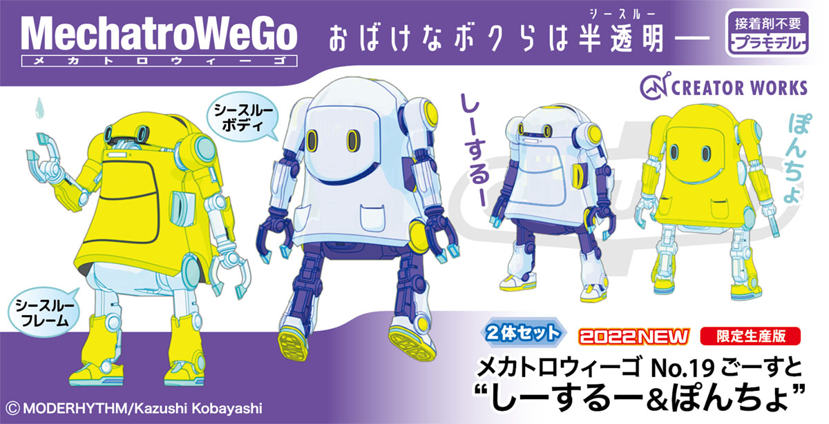 Mechatronics Wego No.19 Gosuto She & Poncho