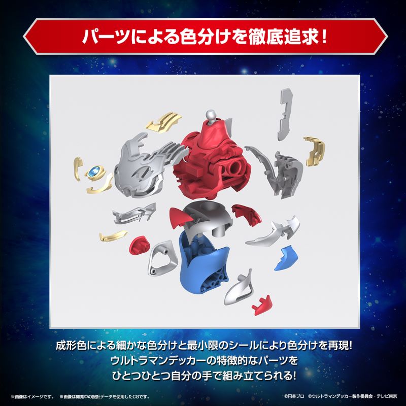 Figure-rise Standard Ultraman Decker Flash Type