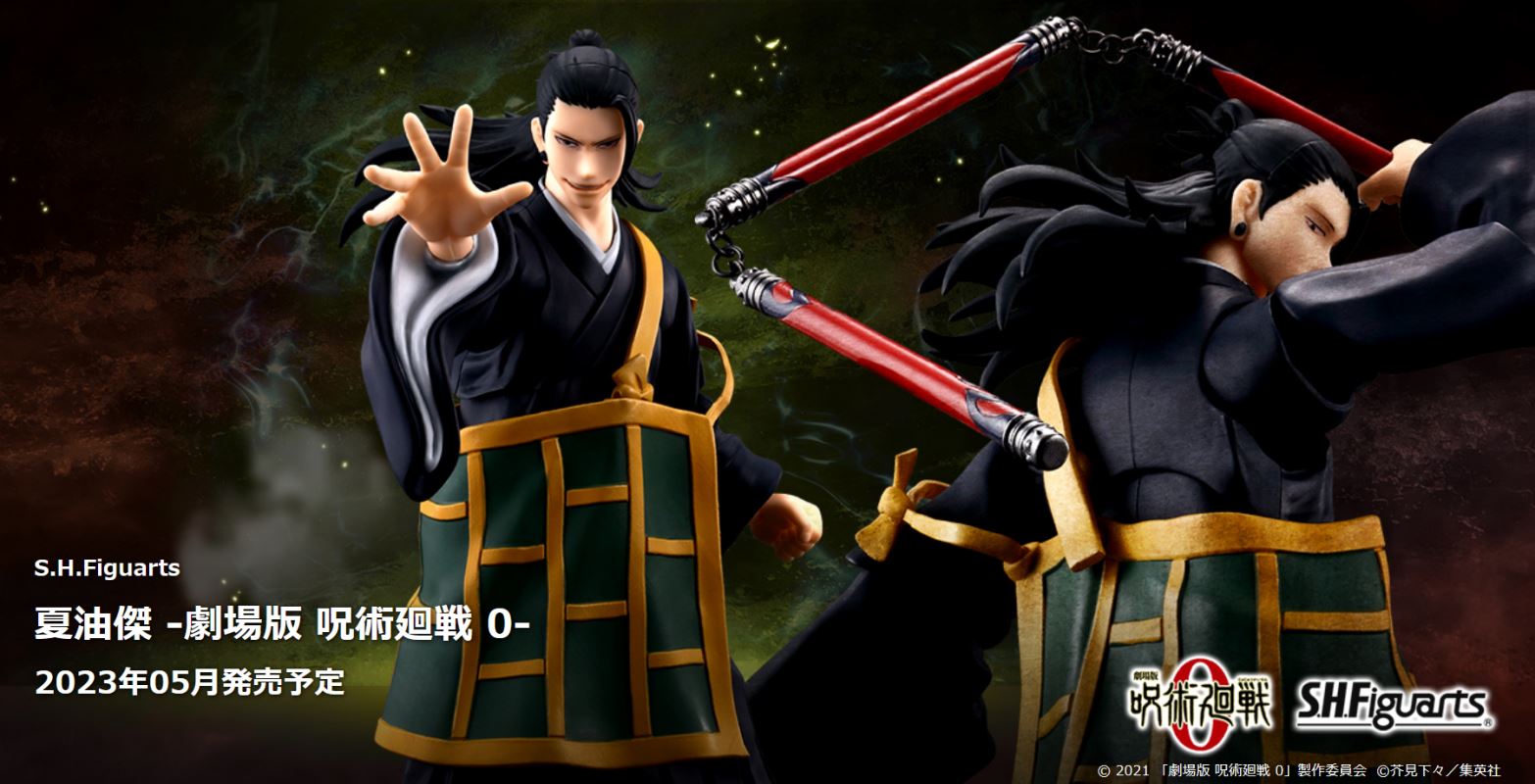 SHFiguarts Suguru Geto -Theatrical version Jujutsu Kaisen 0-