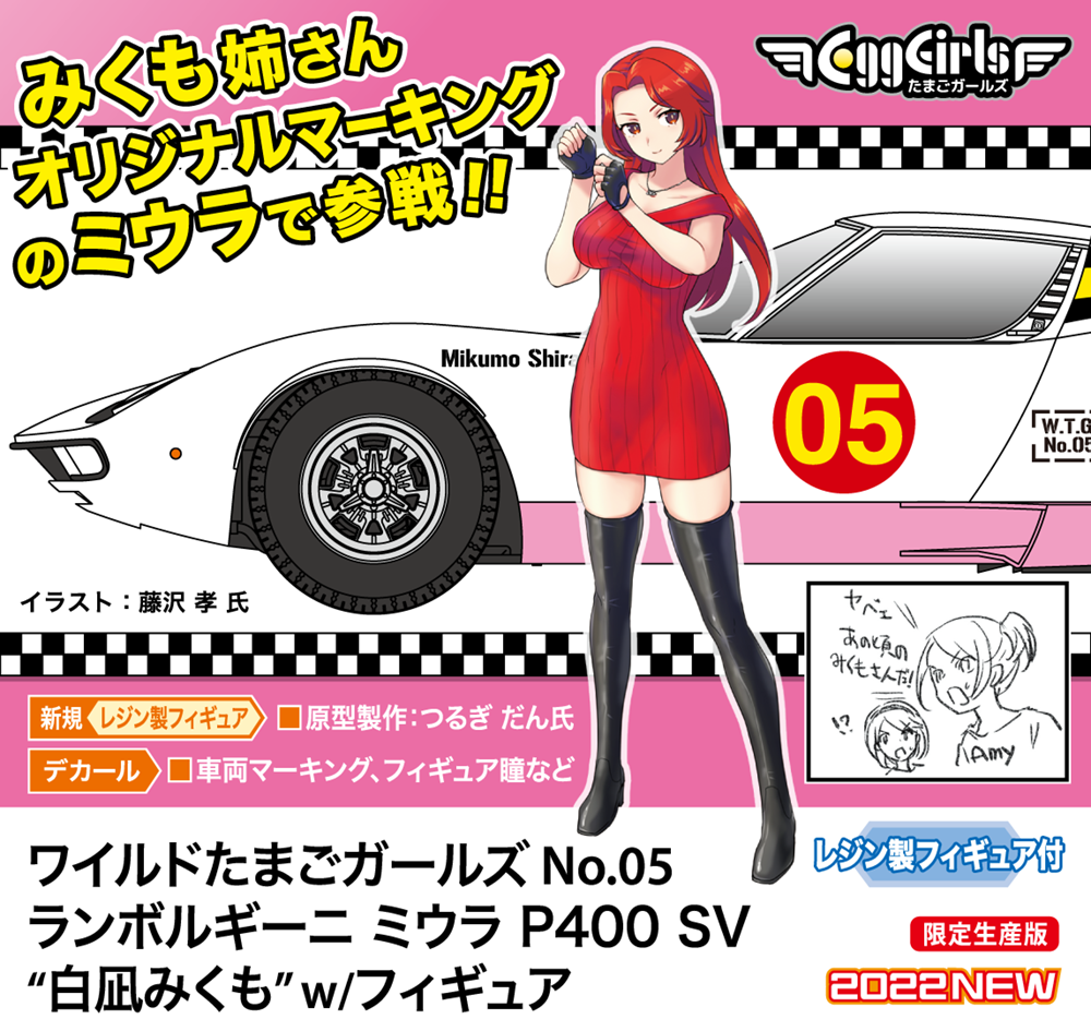 Wild Egg Girls No.05 Lamborghini Miura P400 SV Mikumo Shiranagi w/Figure