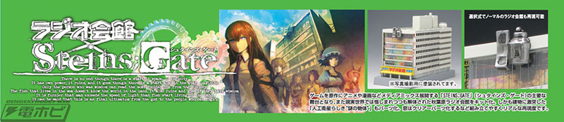 Radio Kaikan x Steins Gate Radio Kaikan 1/1000