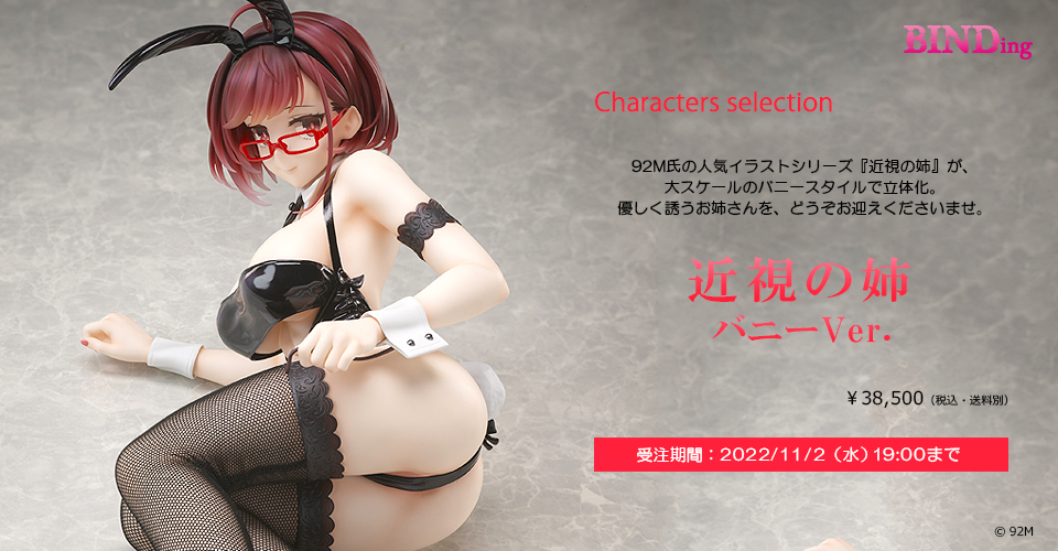 Otouto no Mousou - Myopia Sister -Bunny Ver.- 1/4