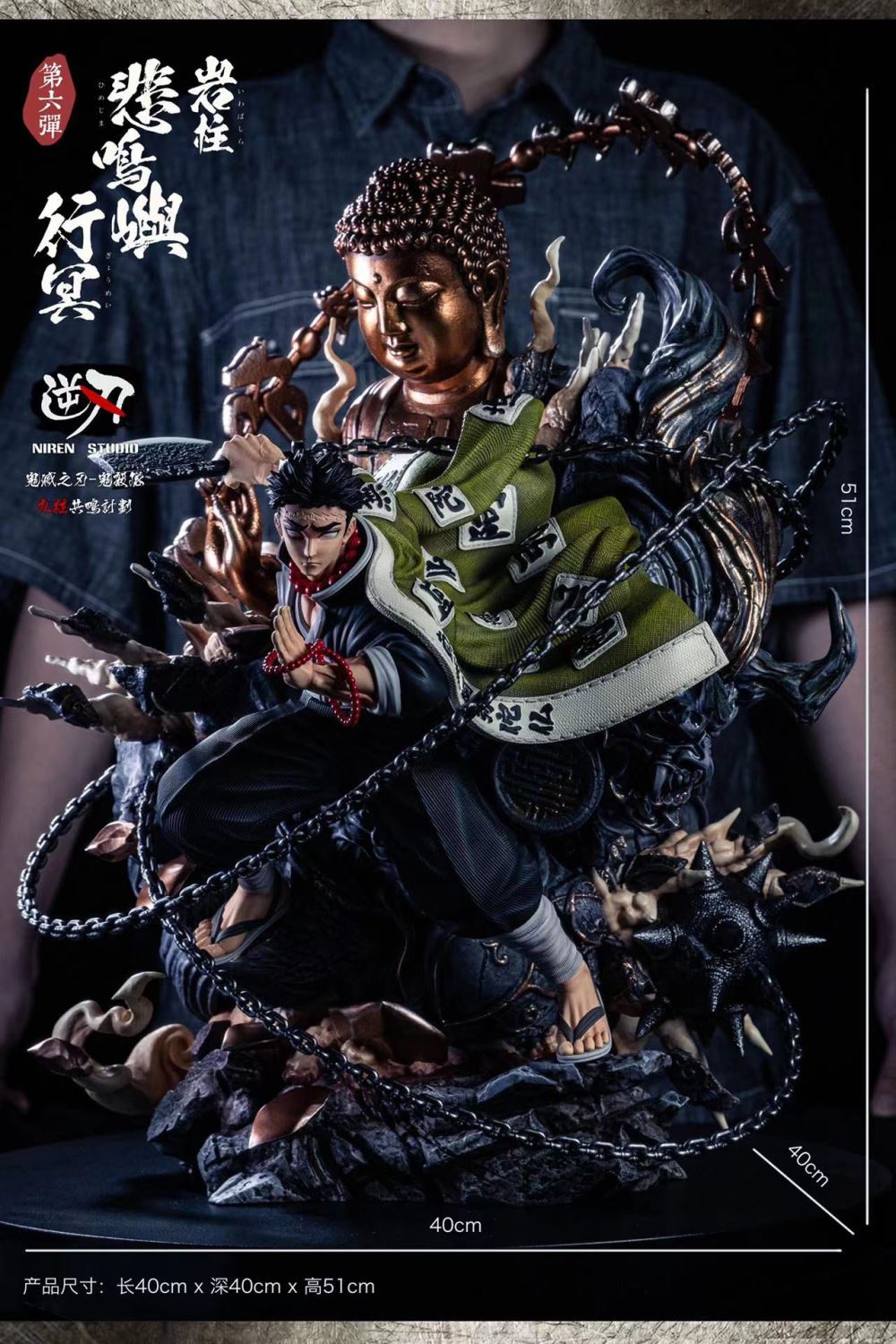 Stone Hashira Gyomei Himejima - Demon Slayer