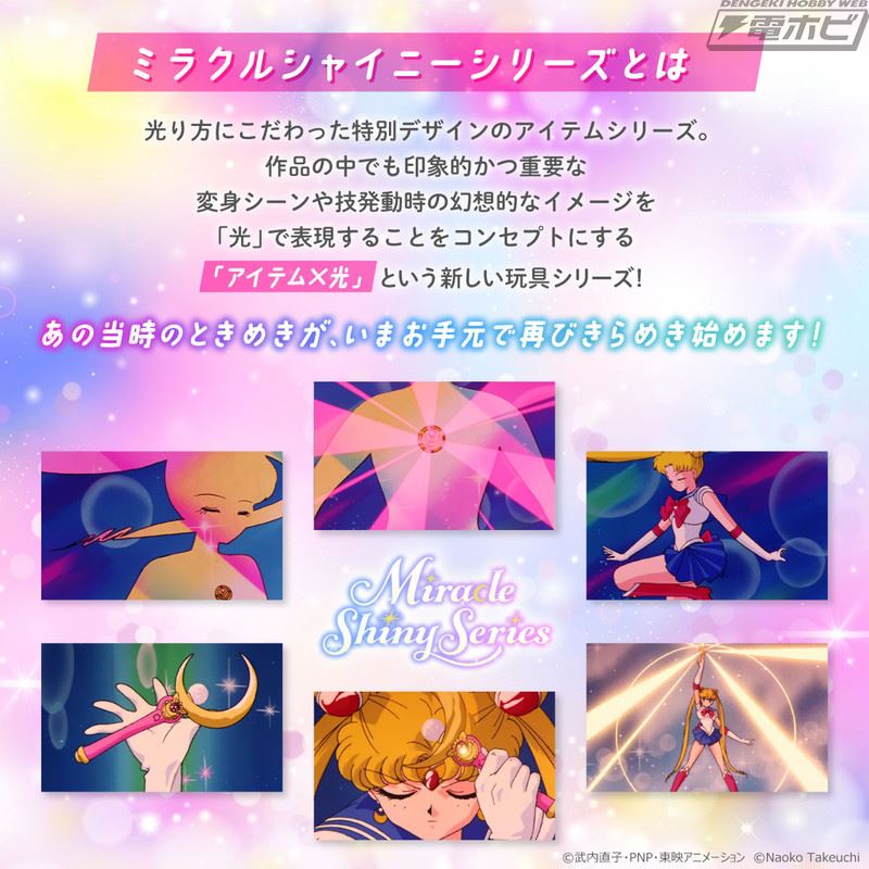 Miracle Shiny Series Transformation Brooch & Moon Stick