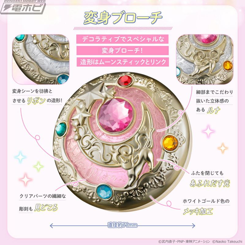 Miracle Shiny Series Transformation Brooch & Moon Stick