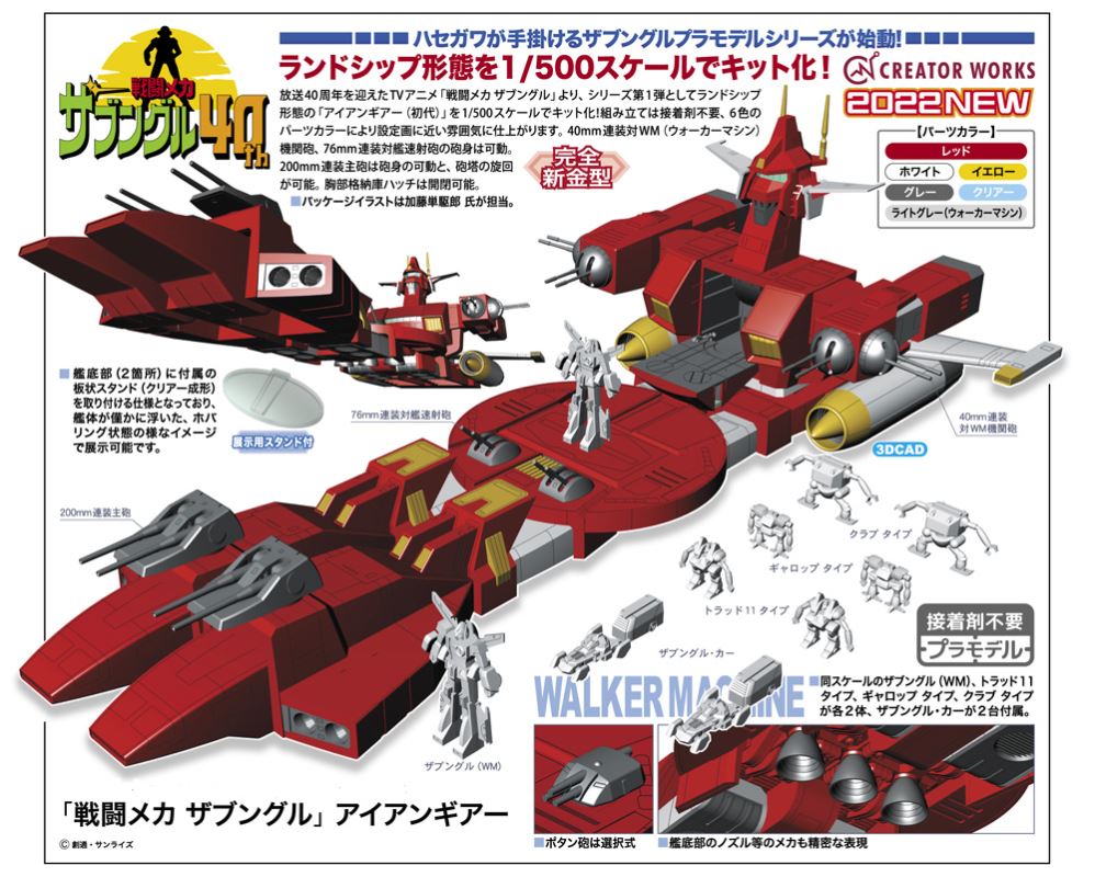 Combat Mecha Xabungle Iron Gear