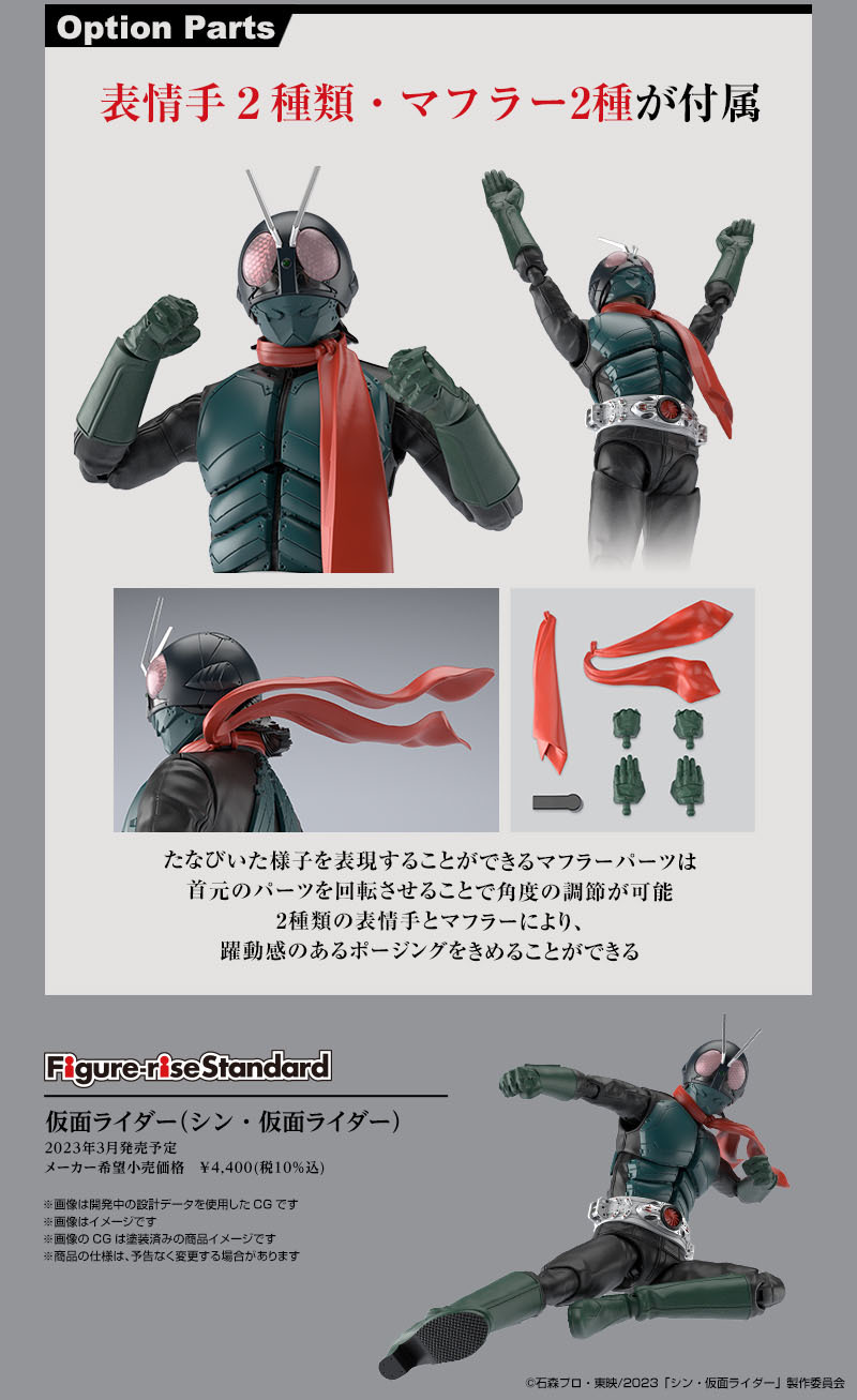 Figure-rise Standard Shin Kamen Rider