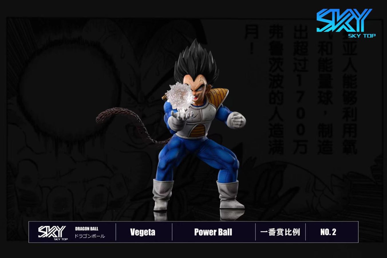 Vegeta - Dragon Ball Statue - Sky Top Studio