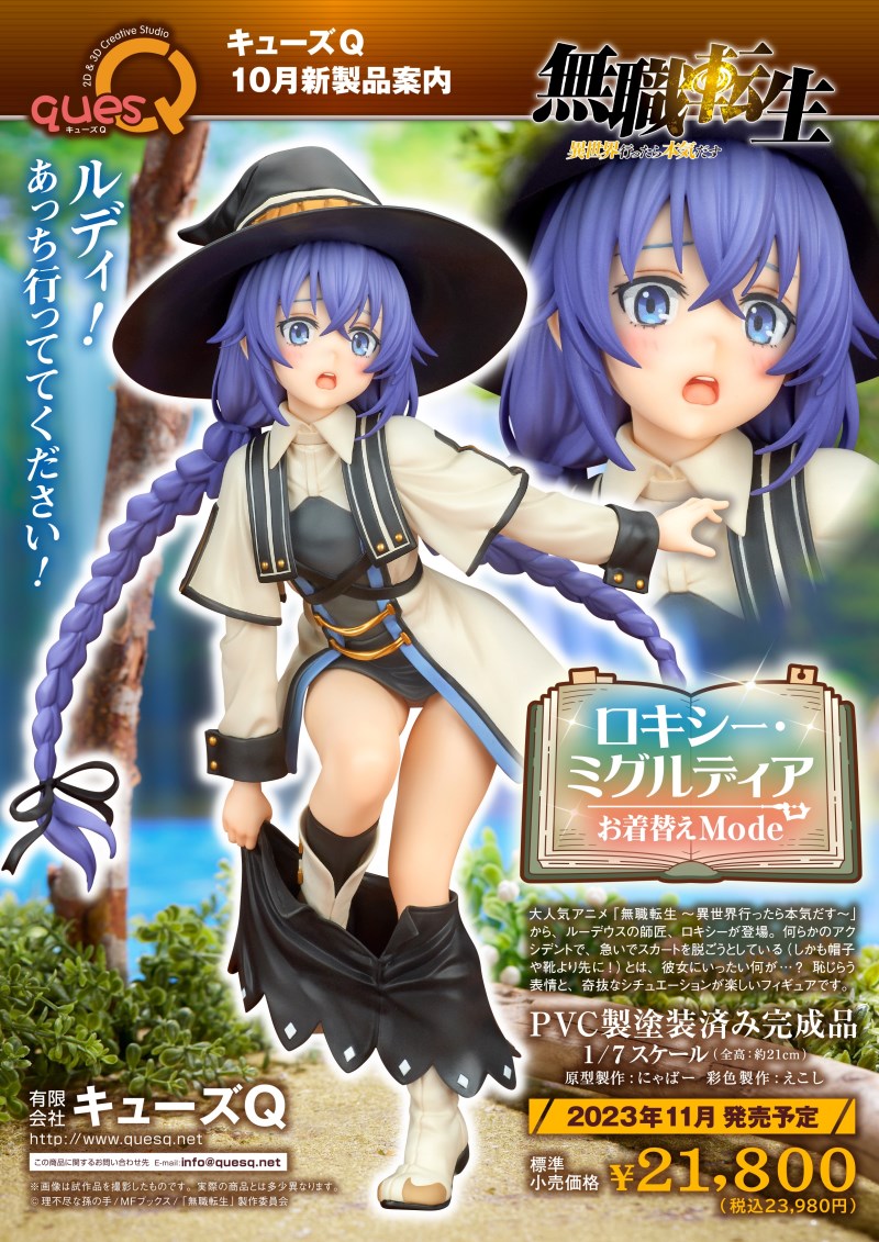 Mushoku Tensei: Jobless Reincarnation - Roxy Migurdia -Clothes Changing mode- 1/7