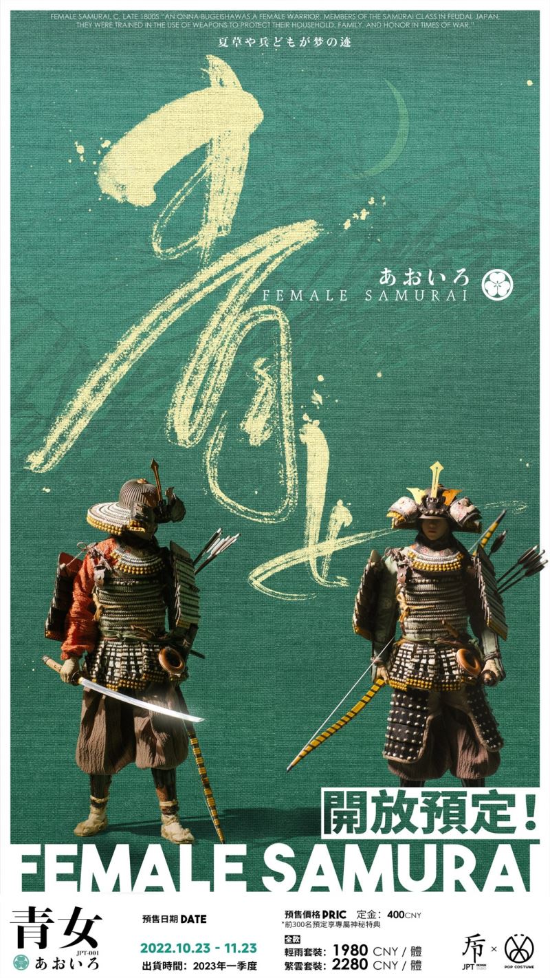 Japanese style armor - Qingyu & Fanyun