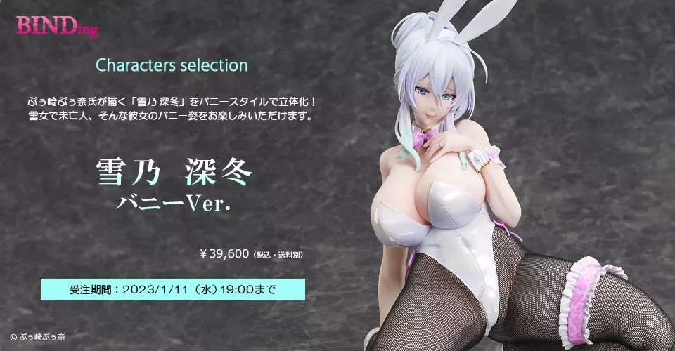 Mifuyu Yukino -Bunny Ver.- 1/4 