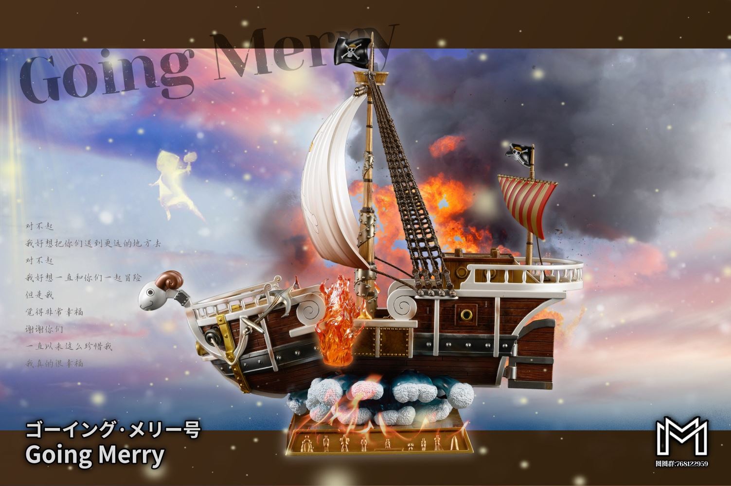 GOING MERRY - One Piece