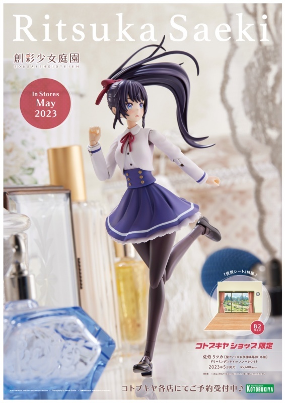 Chuangcai Girls Garden Saeki Rita [Saint Airis Girls Academy High School Winter Clothes]