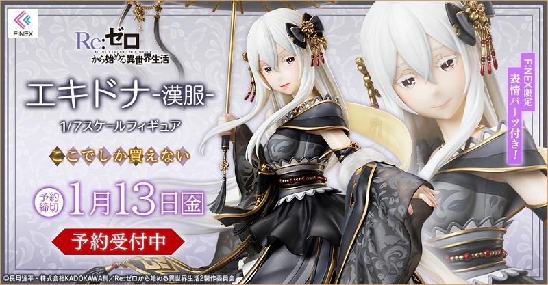 Echidna -Hanfu- Re:ZERO 1/7