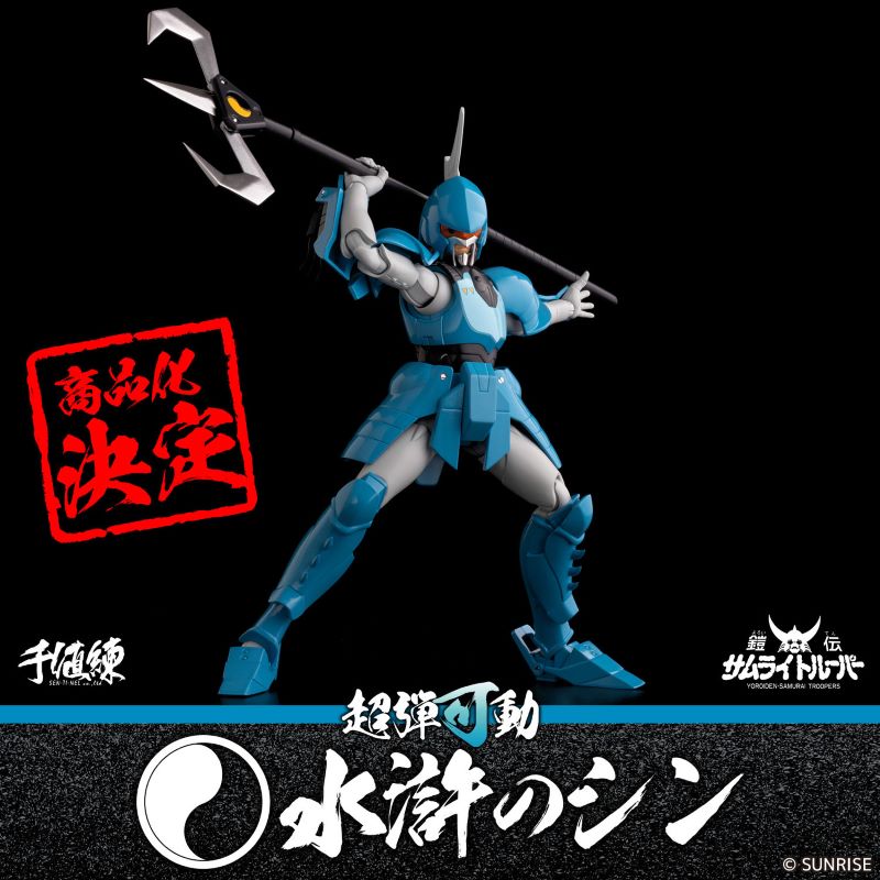 Simo Samurai Troopers