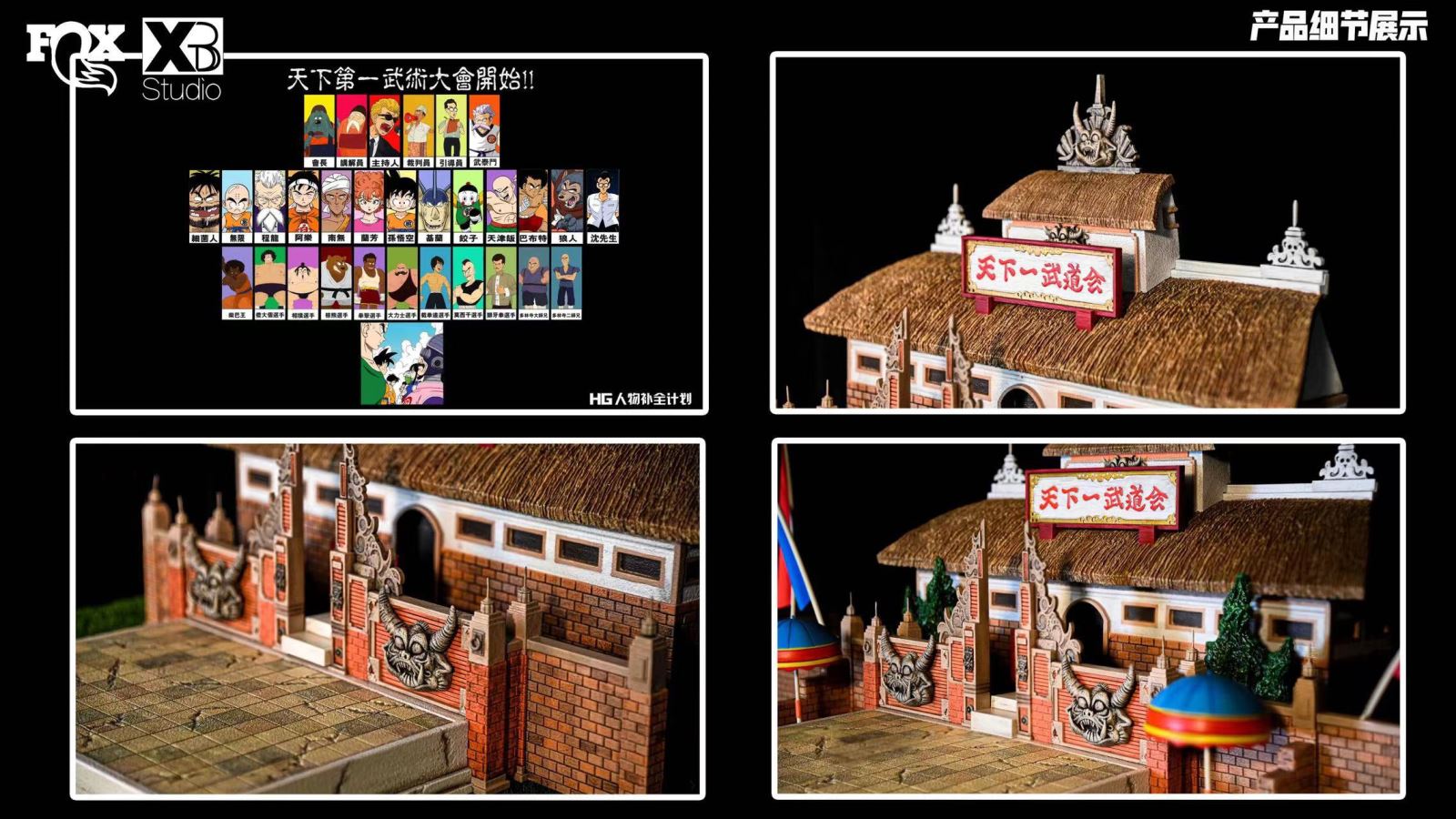 Scene of World Martial Arts Tournament - Dragon Ball