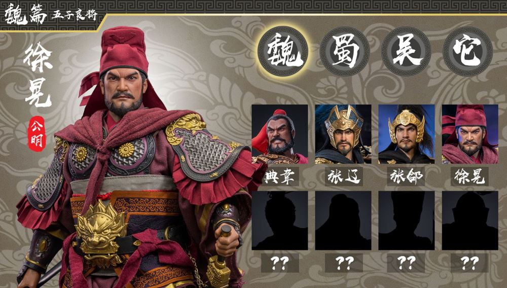 The Legend of Heroes - Five Great Generals Xu Huang Xu Gongming [NO.FZ-004] 1/6