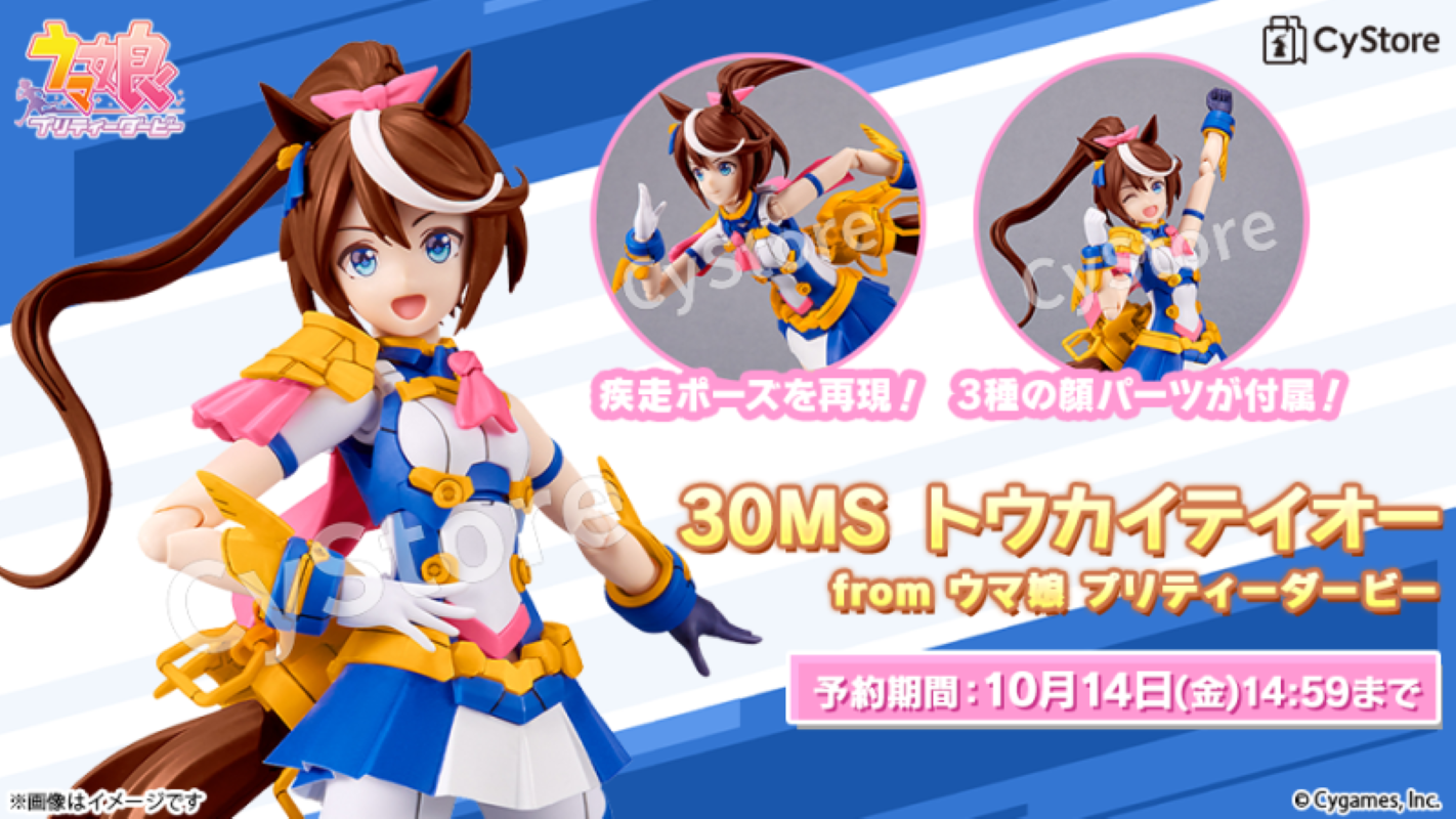30MS Uma Musume Pretty Derby Tokai Teio