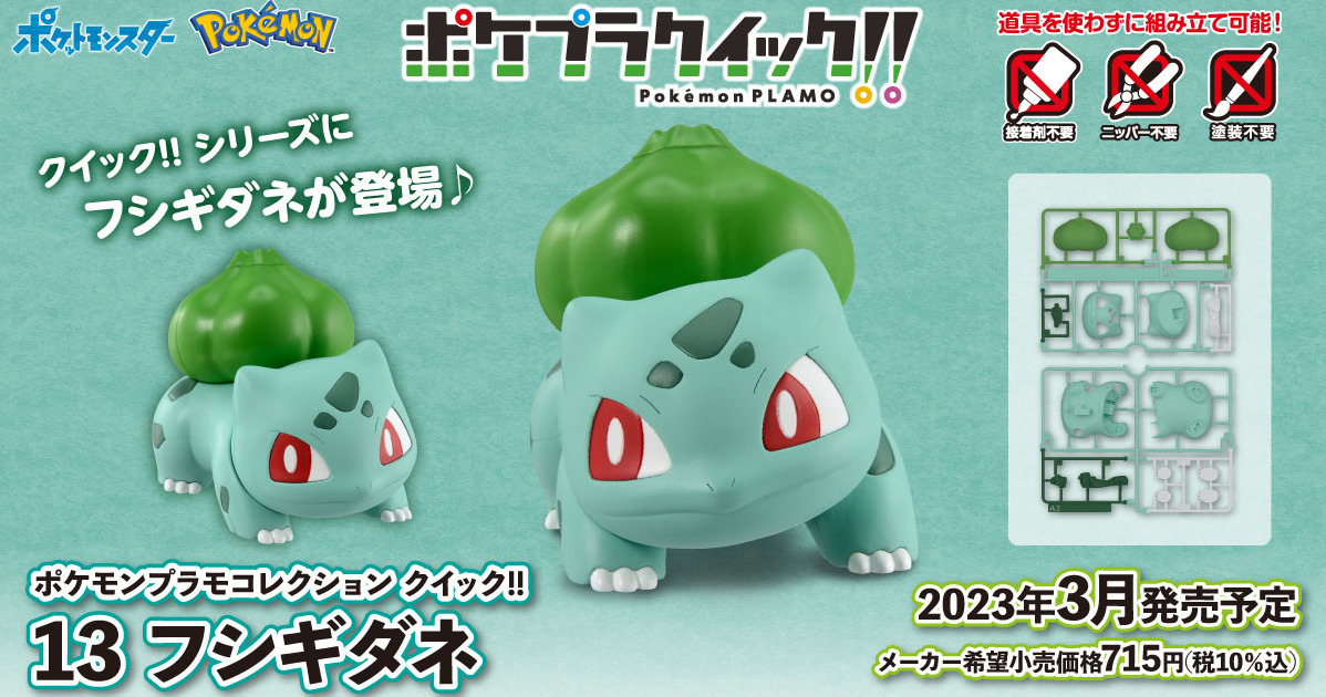 POKEPLA Bulbasaur