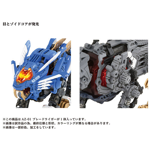 ZOIDS AZ-01 Blade Liger