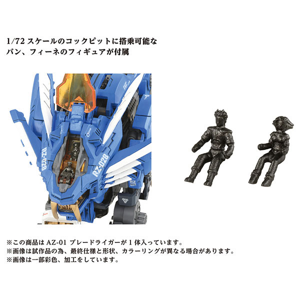 ZOIDS AZ-01 Blade Liger