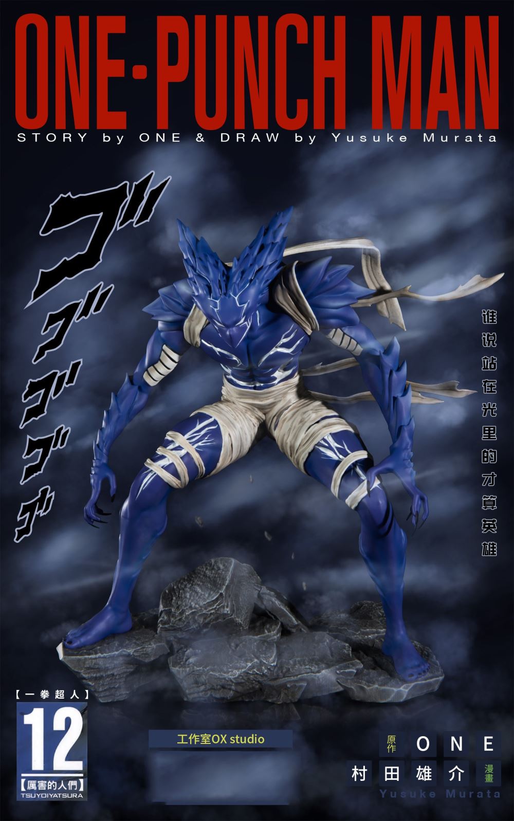 Garou's monster form - One-Punch Man