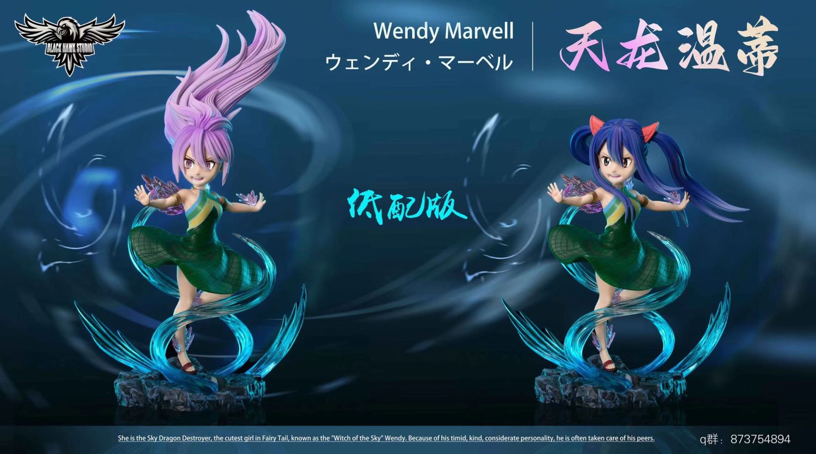 Wendy Marvell - Fairy Tail