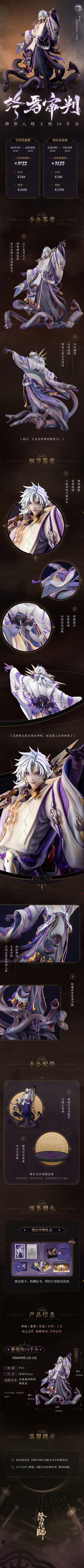 Kami Otoshi Orochi - Onmyoji 1/4