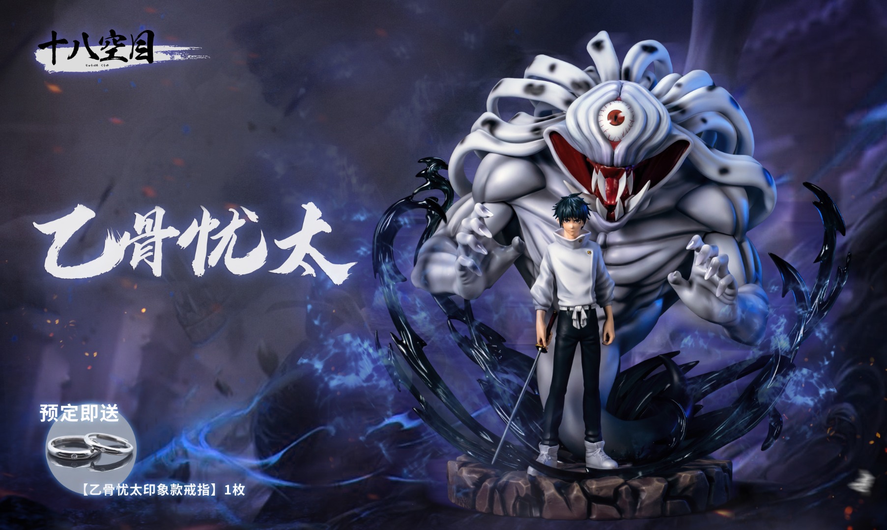 Yuta Okkotsu - Jujutsu Kaisen