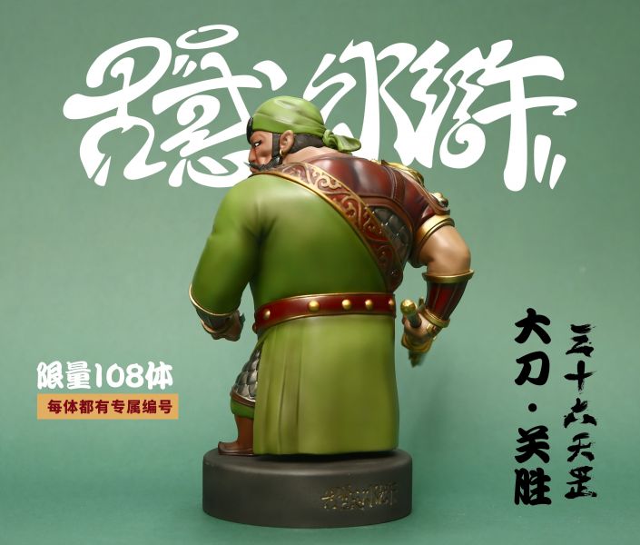 Guan Yu