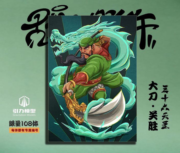 Guan Yu