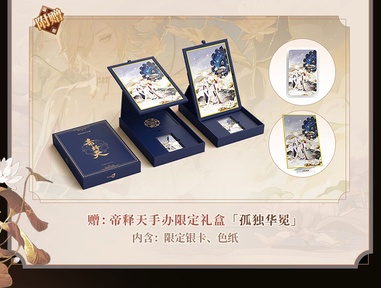 Onmyoji Taishakuten Lonely Crown ver. 1/4